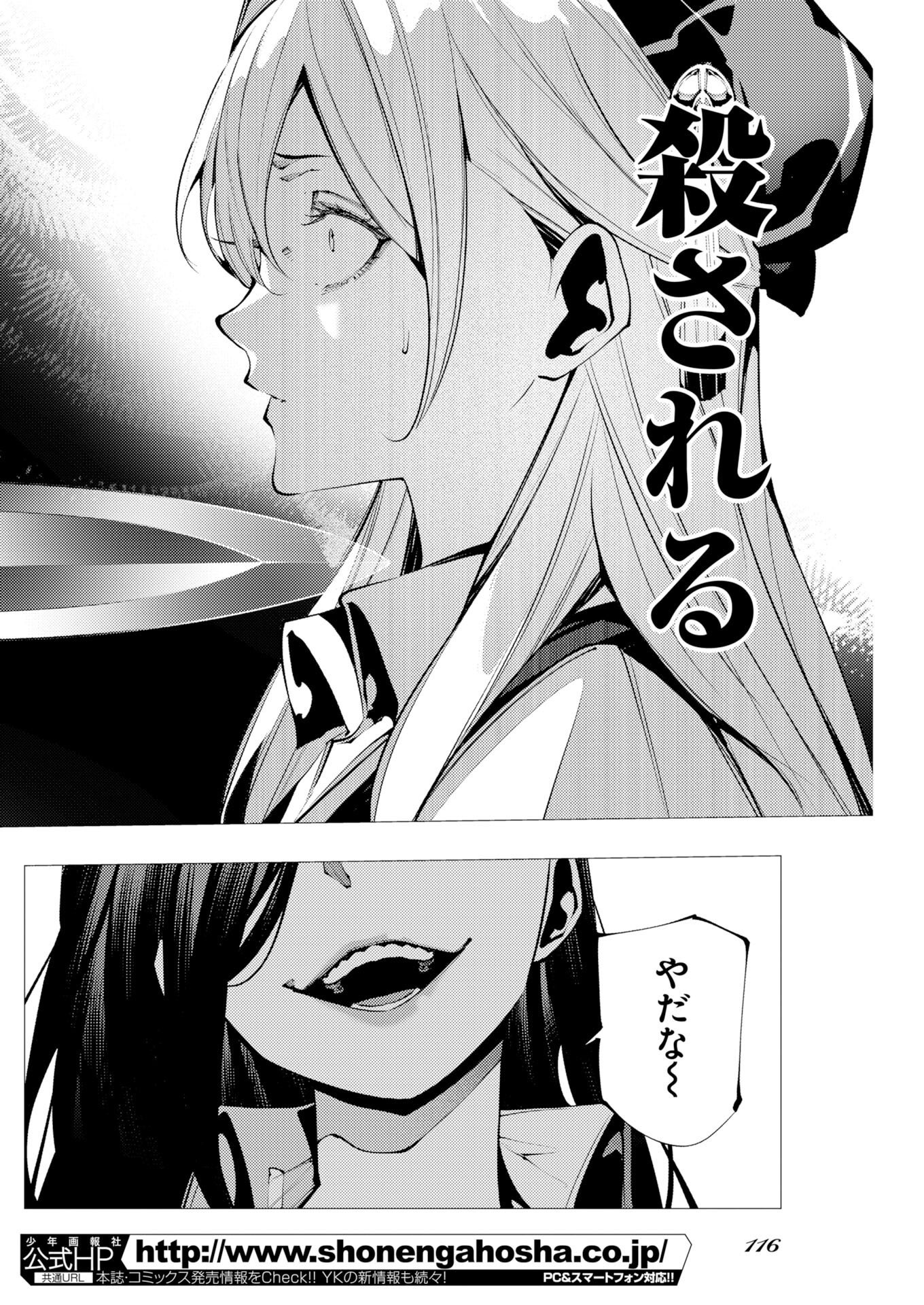 シリアルキラー異世界に降り立つ 異世界バトルロイヤル 第21話 - Page 4