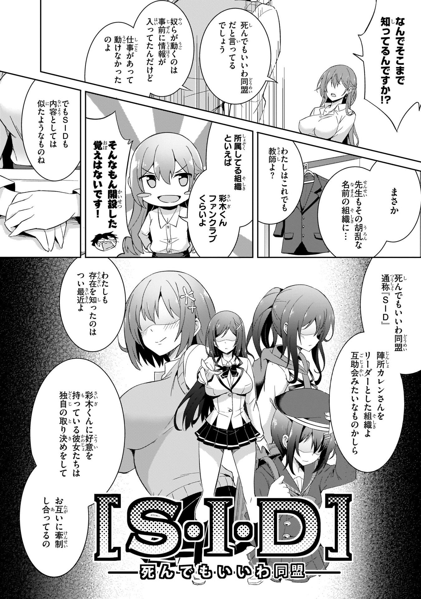 僕のカノジョ先生 第4話 - Page 20