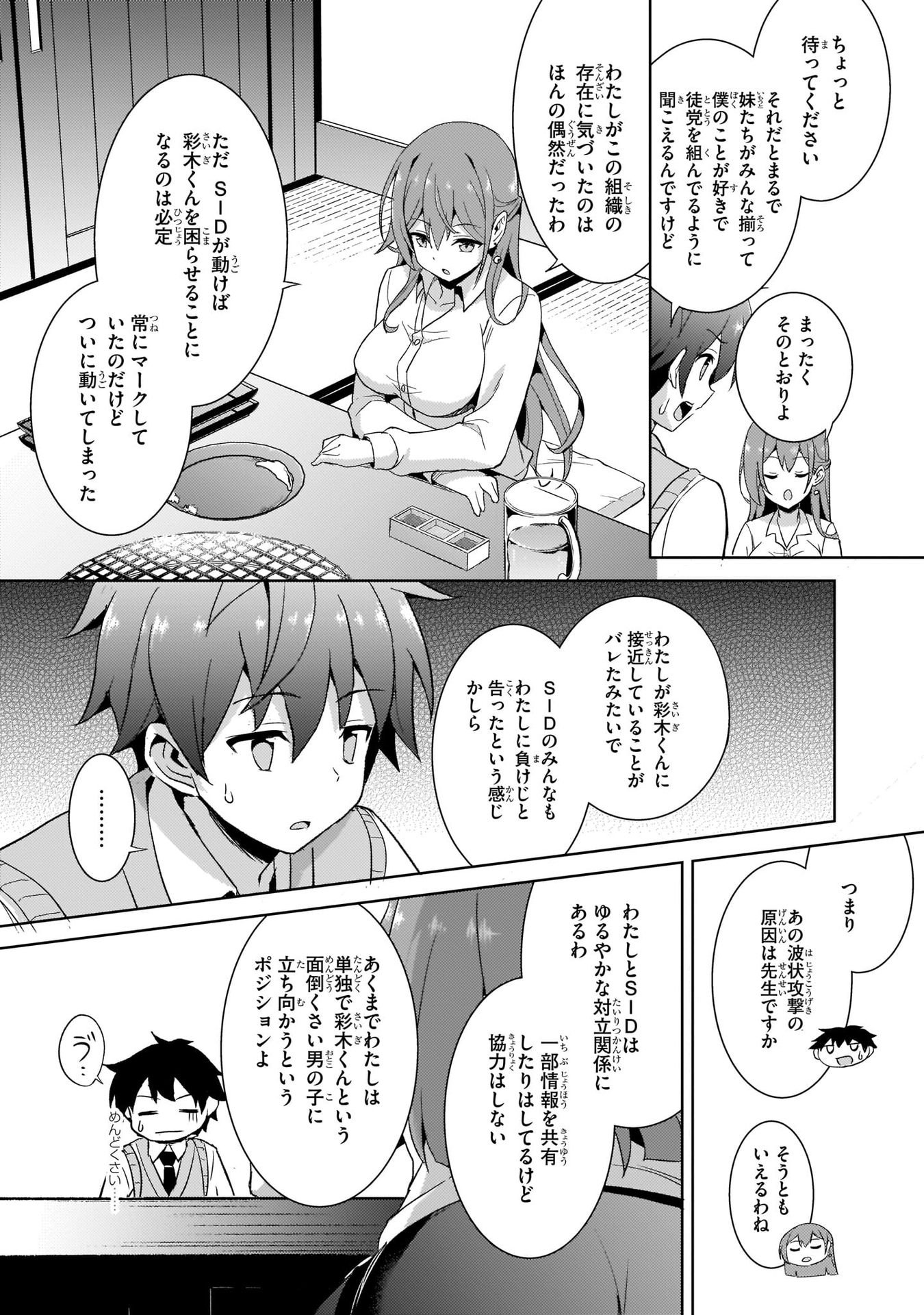 僕のカノジョ先生 第4話 - Page 21