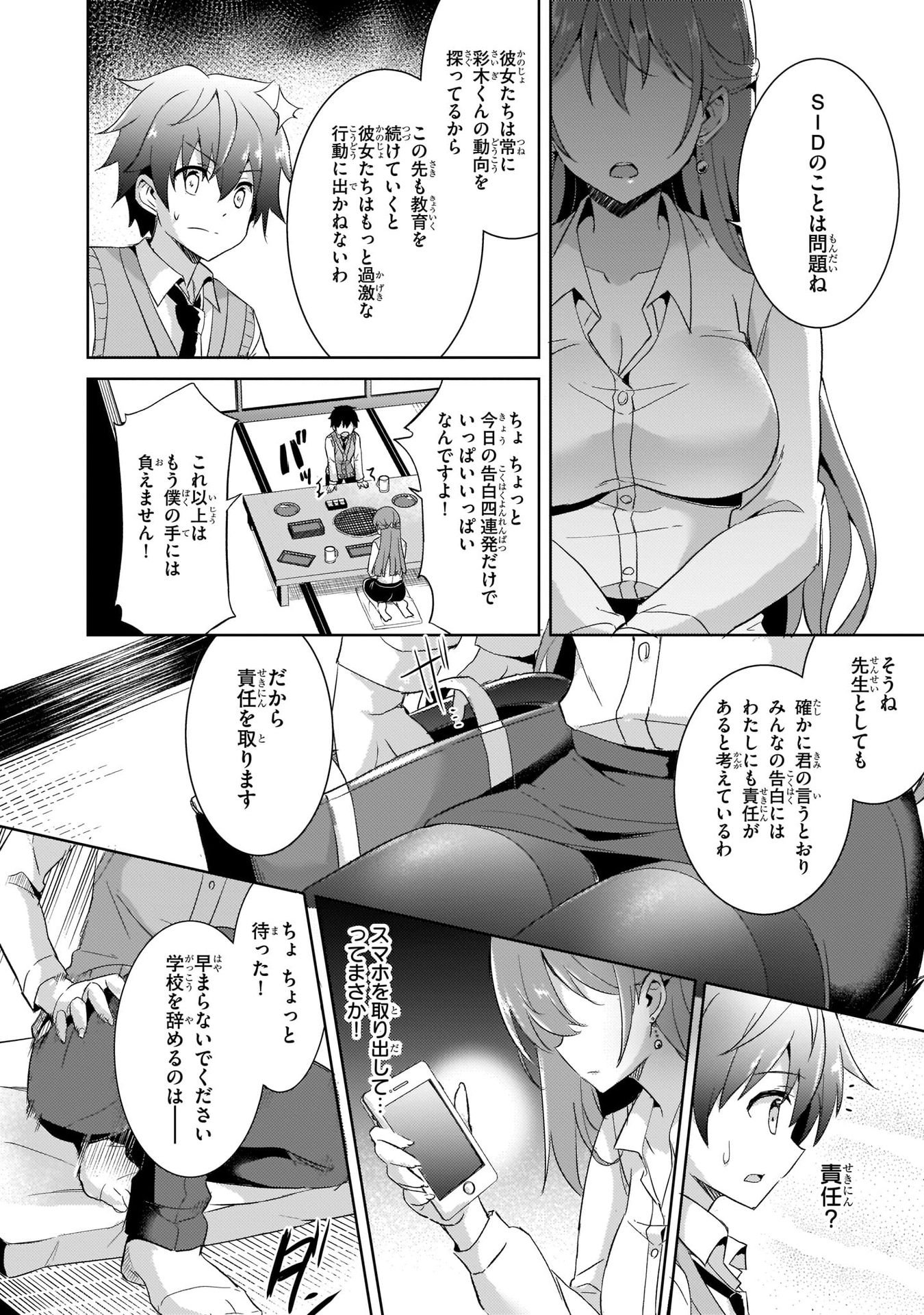僕のカノジョ先生 第4話 - Page 22