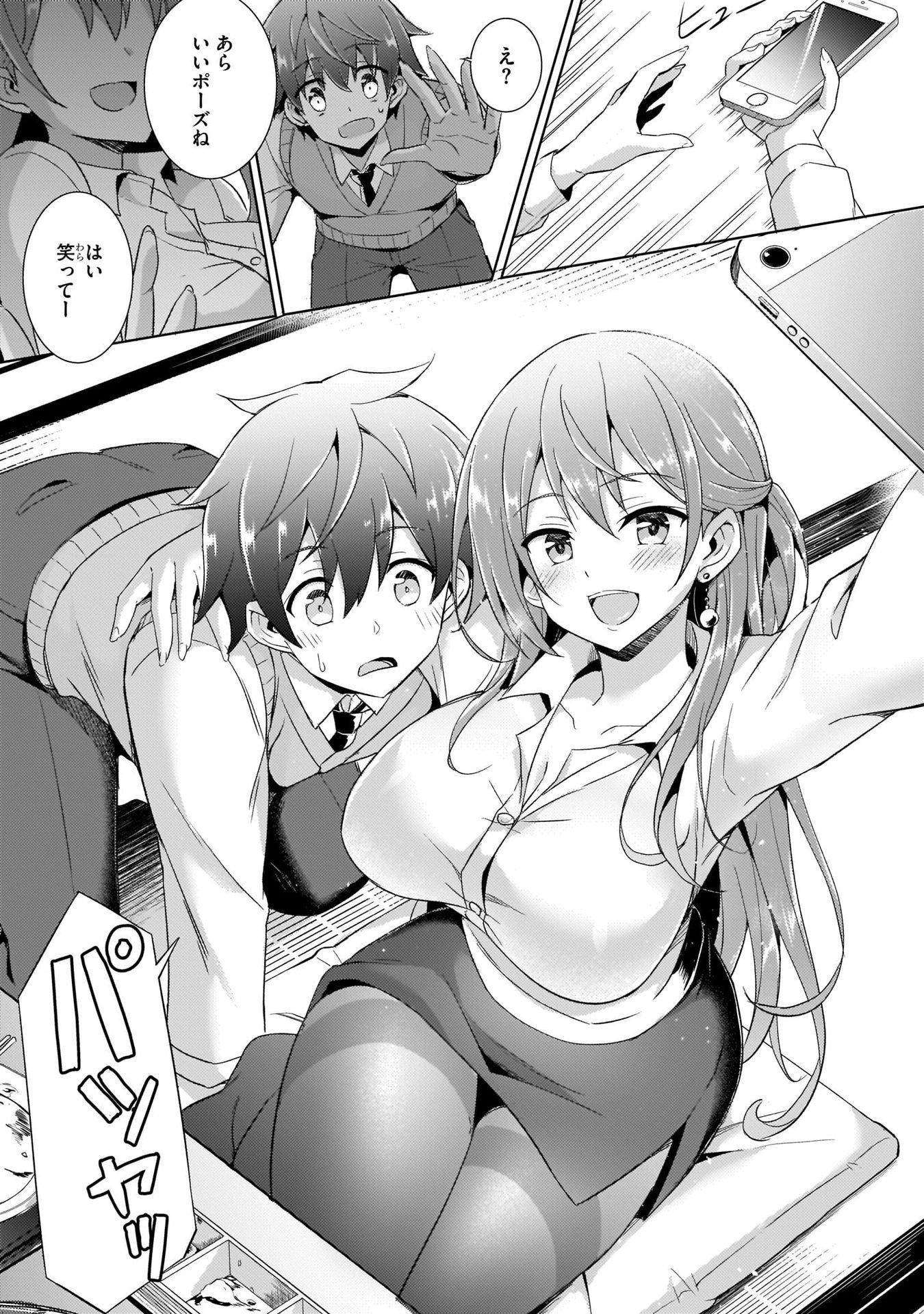 僕のカノジョ先生 第4話 - Page 23