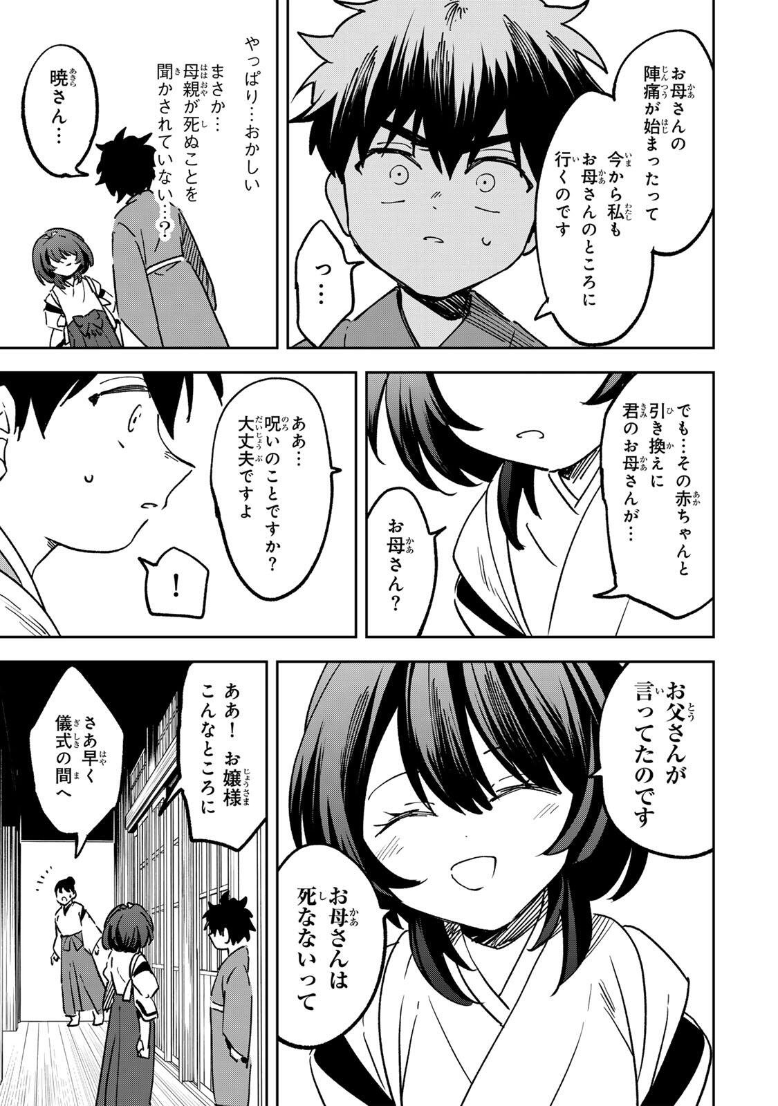 【爆アド】生まれた直後から最強悪霊と脳内バトルしてたら魔力量が測定可能域を超えてました〜悪憑の子の謙虚な覇道〜 第22話 - Page 11