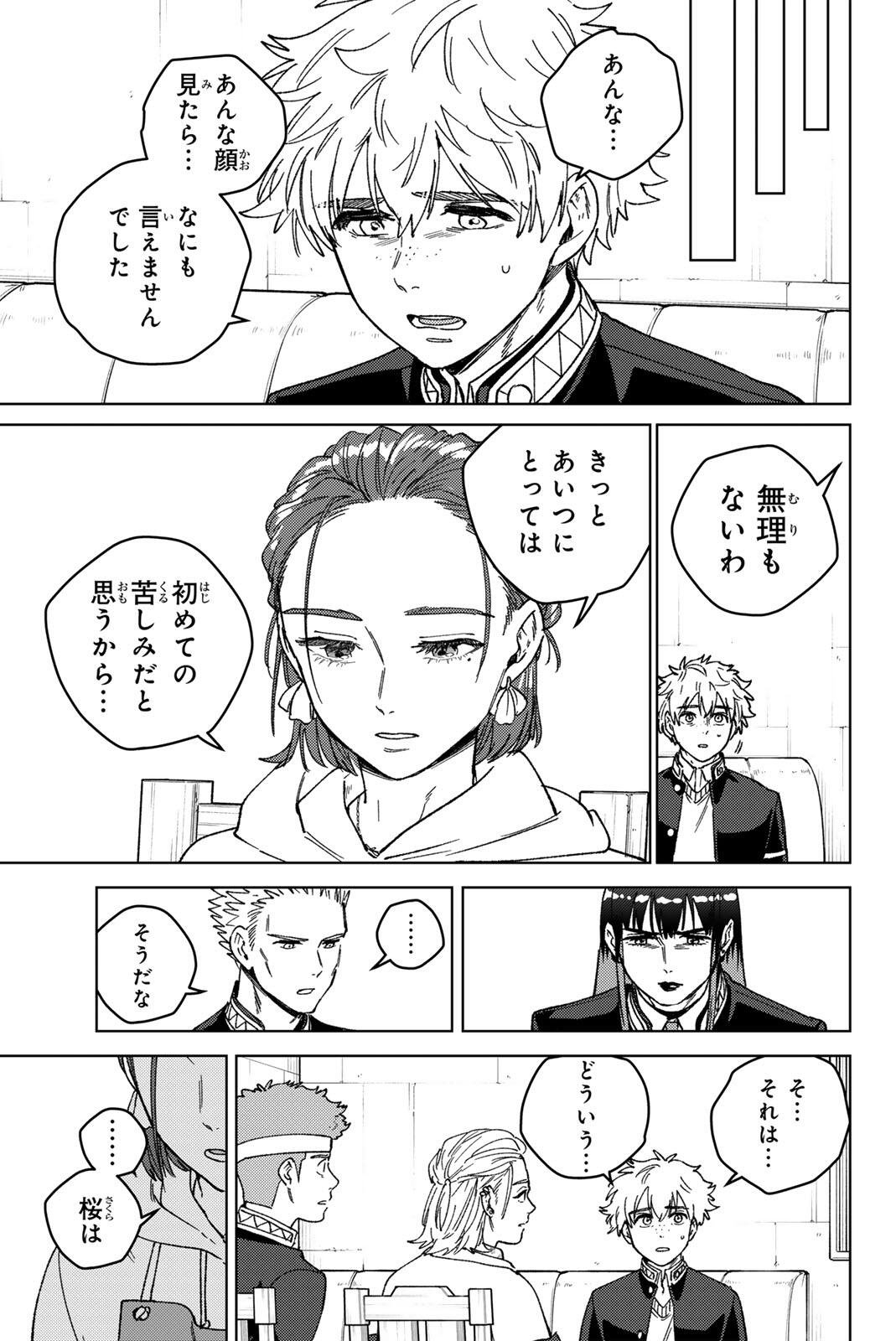 ウィンドブレイカー 第218話 - Page 11
