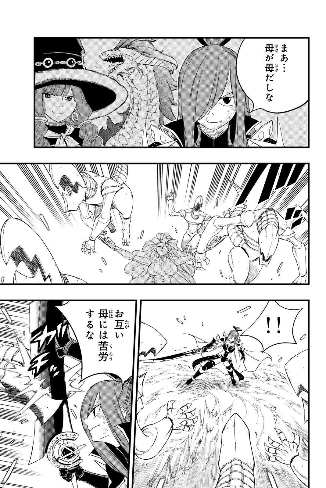 フェアリーテイル 年クエスト 第212話 - Page 11