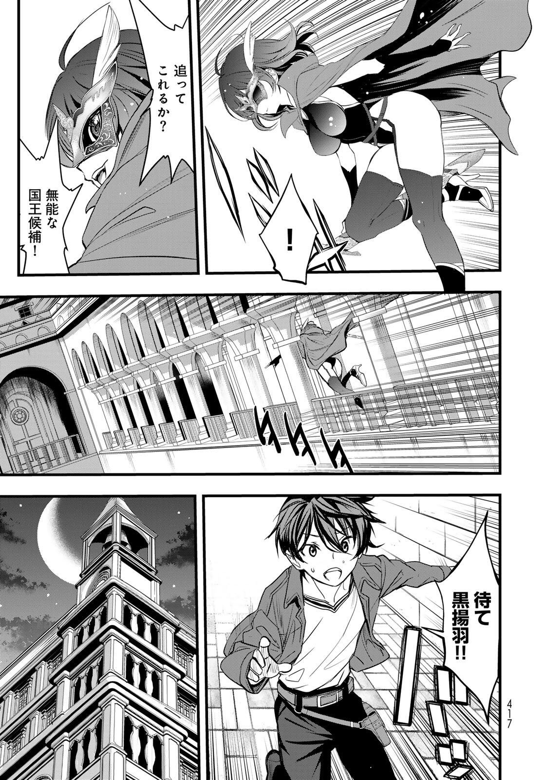 異世界ロイヤルロワイアル　～１８人の花嫁候補～ 第10.2話 - Page 11