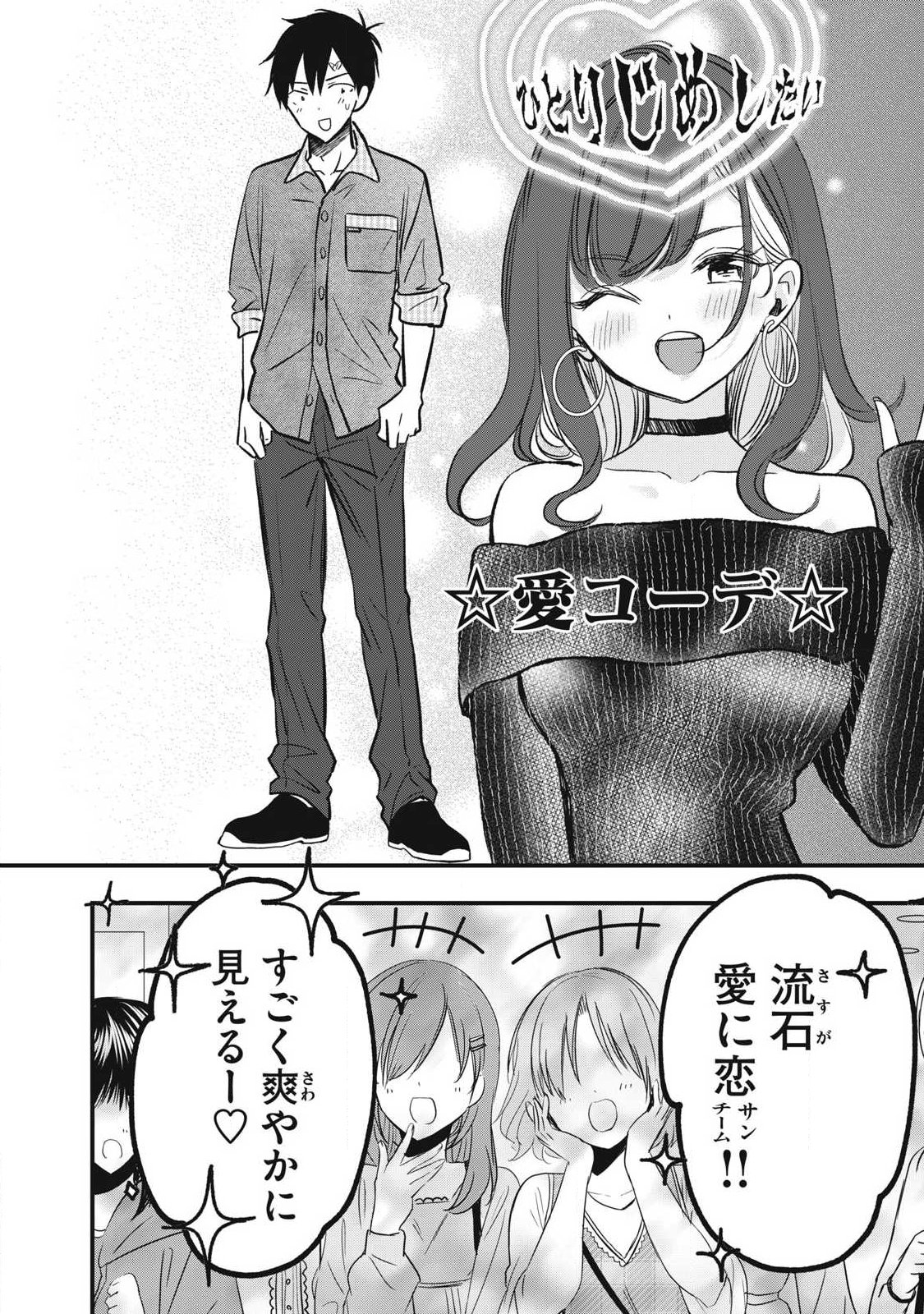 108P!~1年後に絶対108Pする話~ 第33話 - Page 10