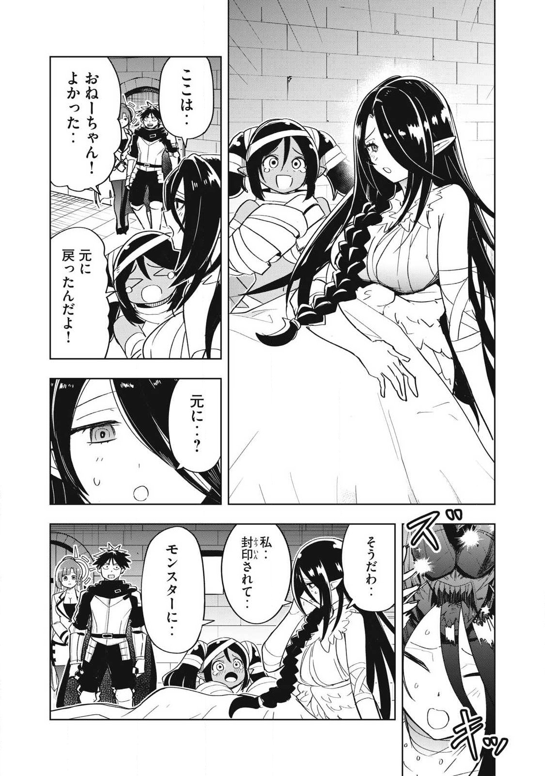 年収一兆円を持ち帰る簡単なお仕事 第16話 - Page 11