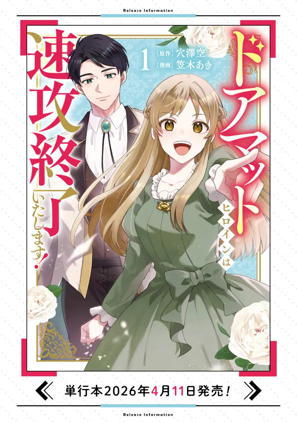 ドアマットヒロインは速攻終了いたします! 第7.2話 - Page 11