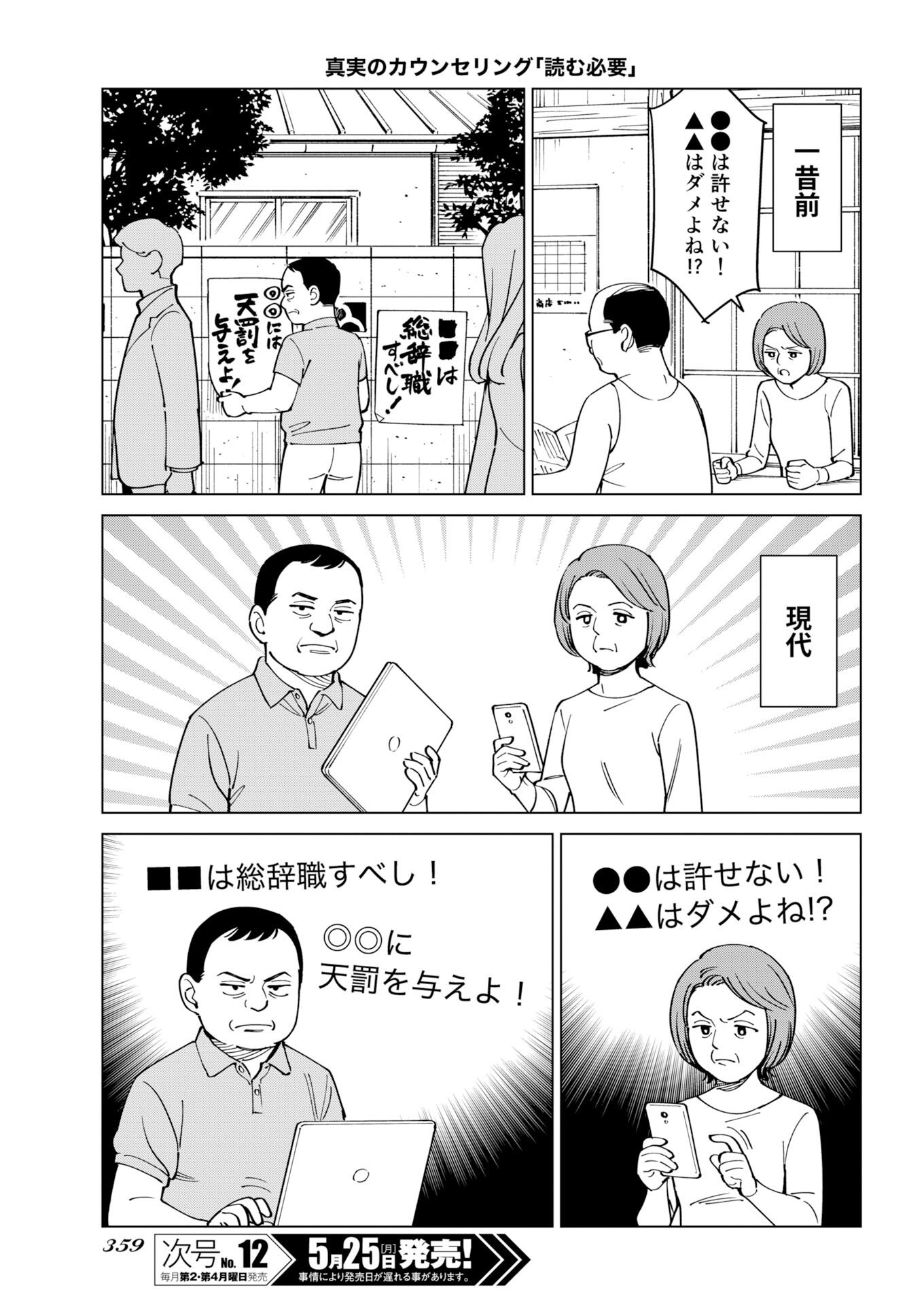 マンガで分かる心療内科 第377話 - Page 11