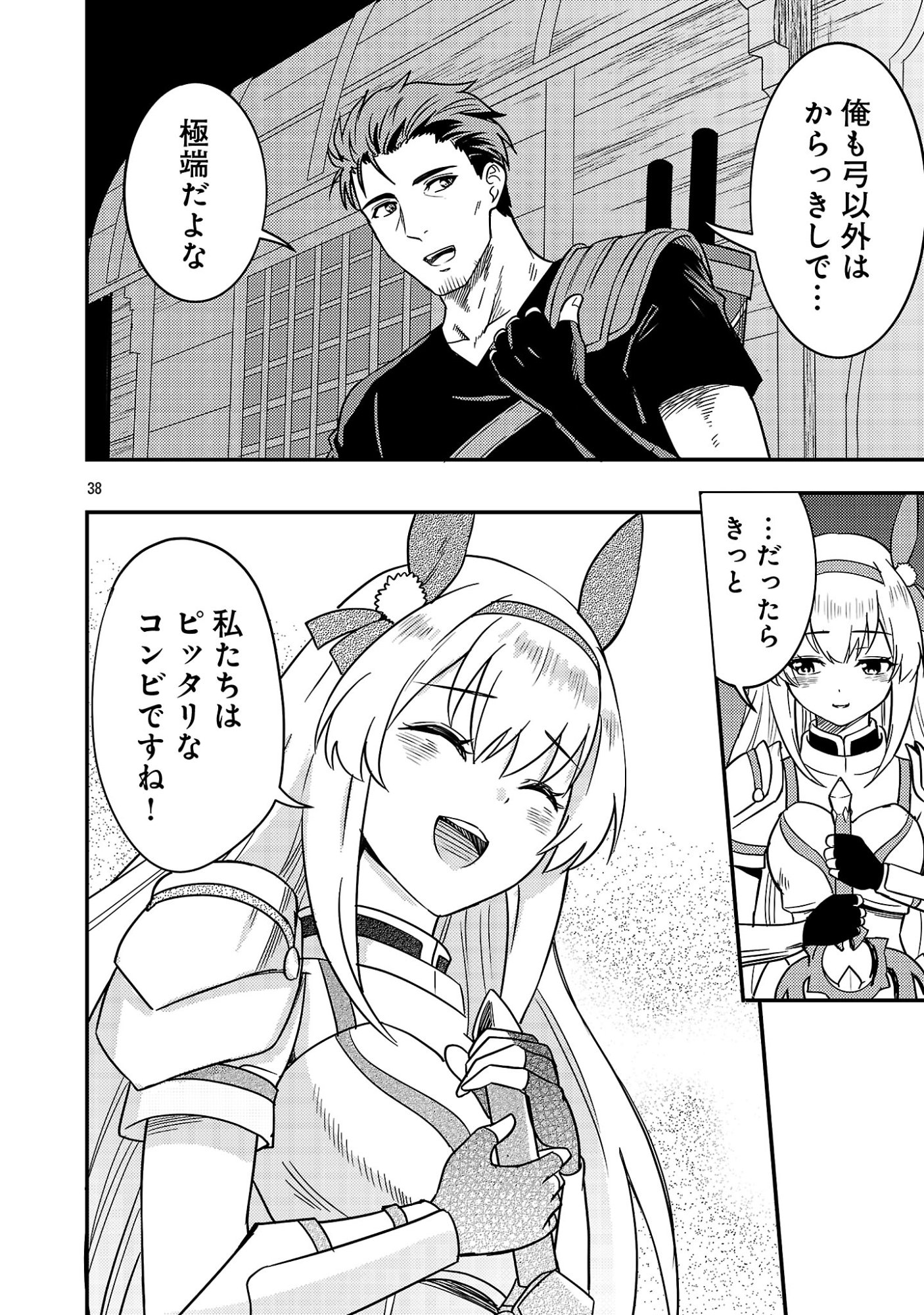 勇者になれなかったおっさん弓兵、人類の守護者となる 第2.3話 - Page 10