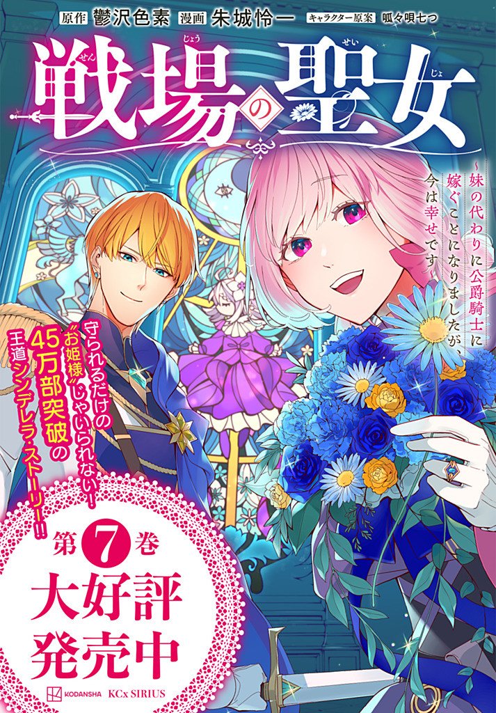 戦場の聖女 戦場の聖女〜妹の代わりに公爵騎士に嫁ぐことになりましたが、今は幸せです〜 第36.1話 - Page 11