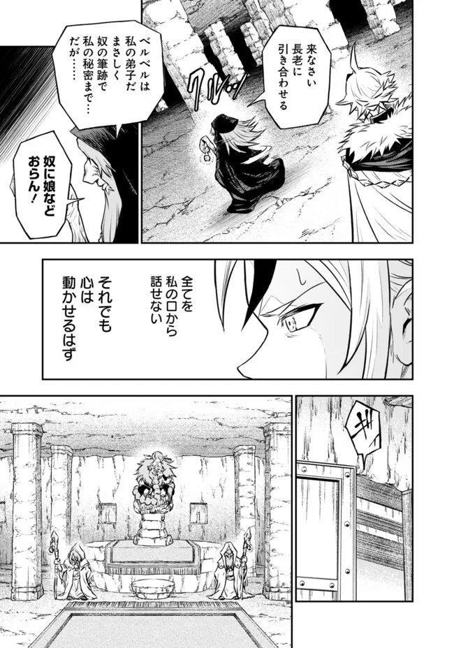 復讐の転生貴族 全てを奪われた大賢者、己を【複製】して二度目の生を得る 第36.1話 - Page 11