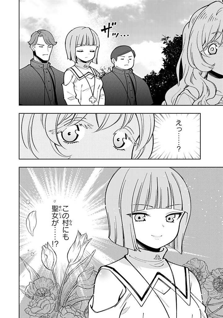 転生大聖女の異世界のんびり紀行 第57.2話 - Page 11