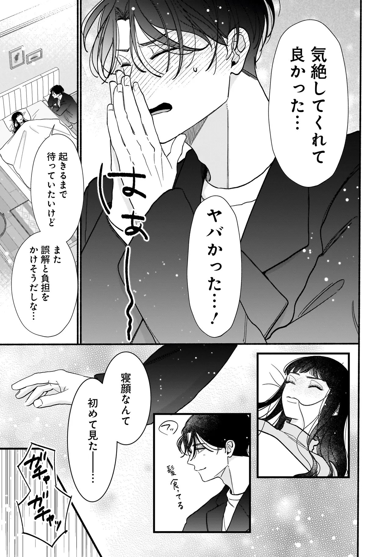 サブスクイケメンの恋愛指導 同棲つきって聞いてません 第13.2話 - Page 11
