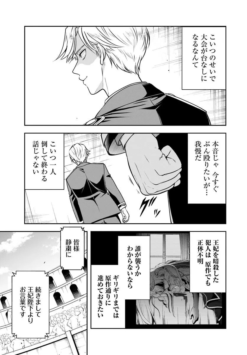 その悪役貴族、ママヒロインが好きすぎる 真摯な努力で最強となり不遇な推しキャラ助けまくる 第40話 - Page 10