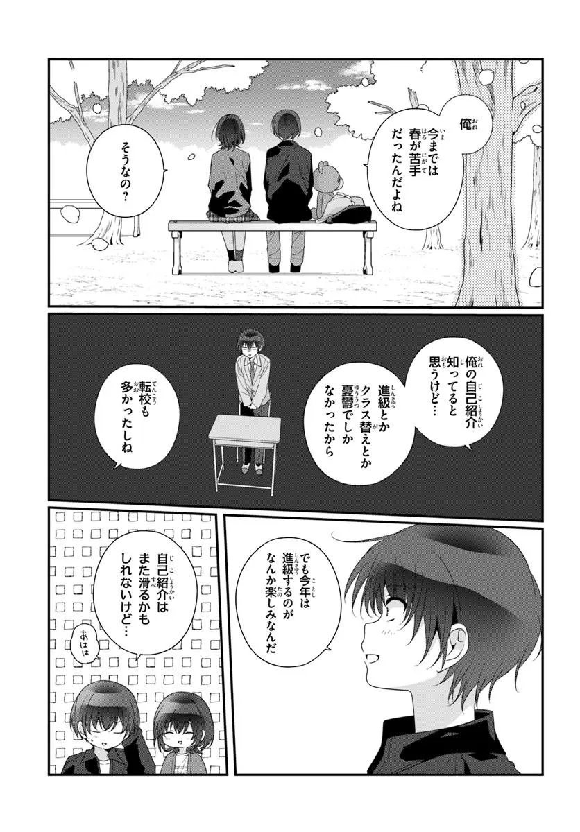 クラスで 番目に可愛い女の子と友だちになった 第42.1話 - Page 10