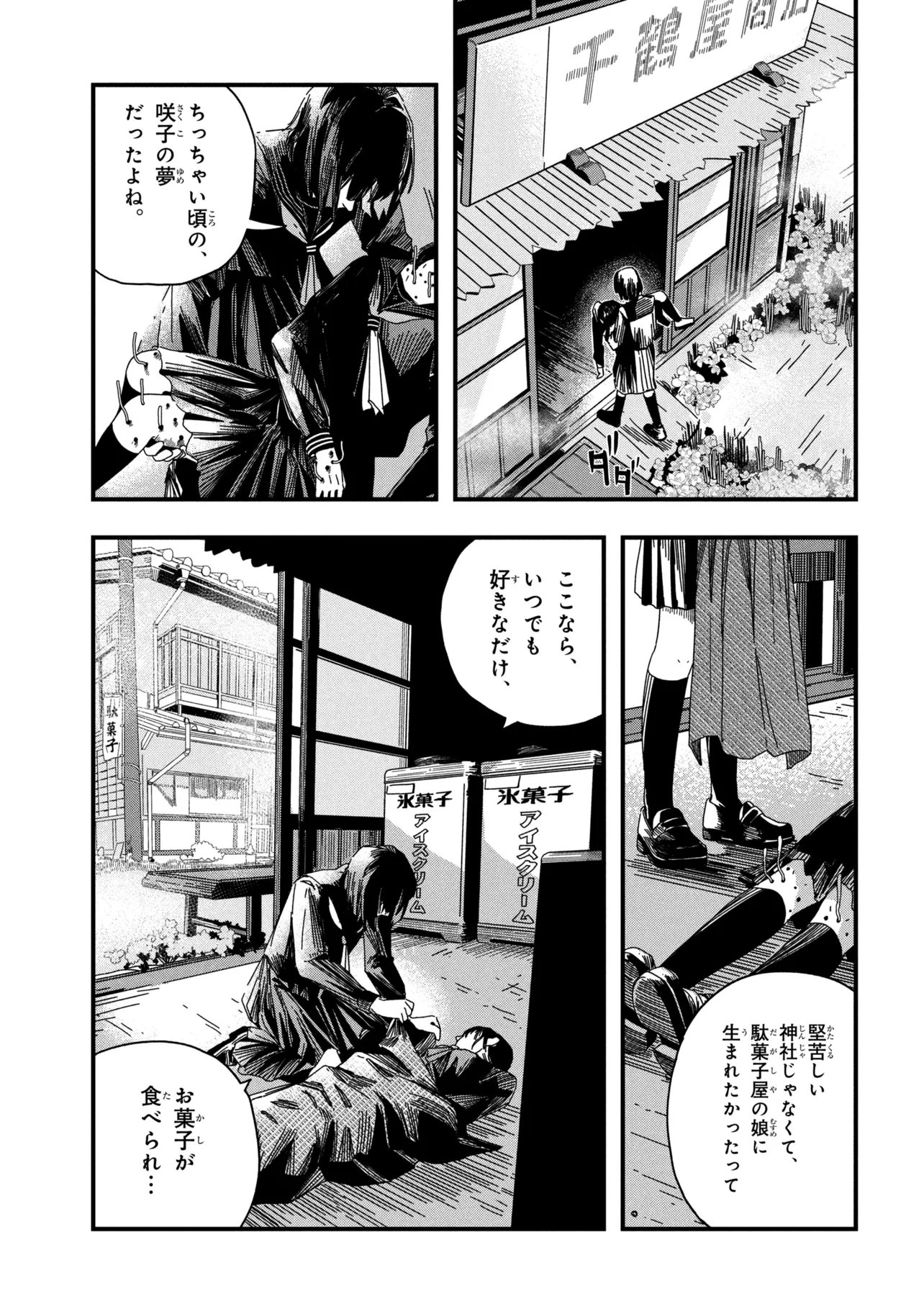 サイレントヒル 第2.1話 - Page 11