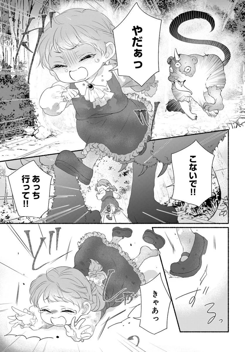 追放された末王女は魔族の国でしあわせに暮らします 第4.2話 - Page 11