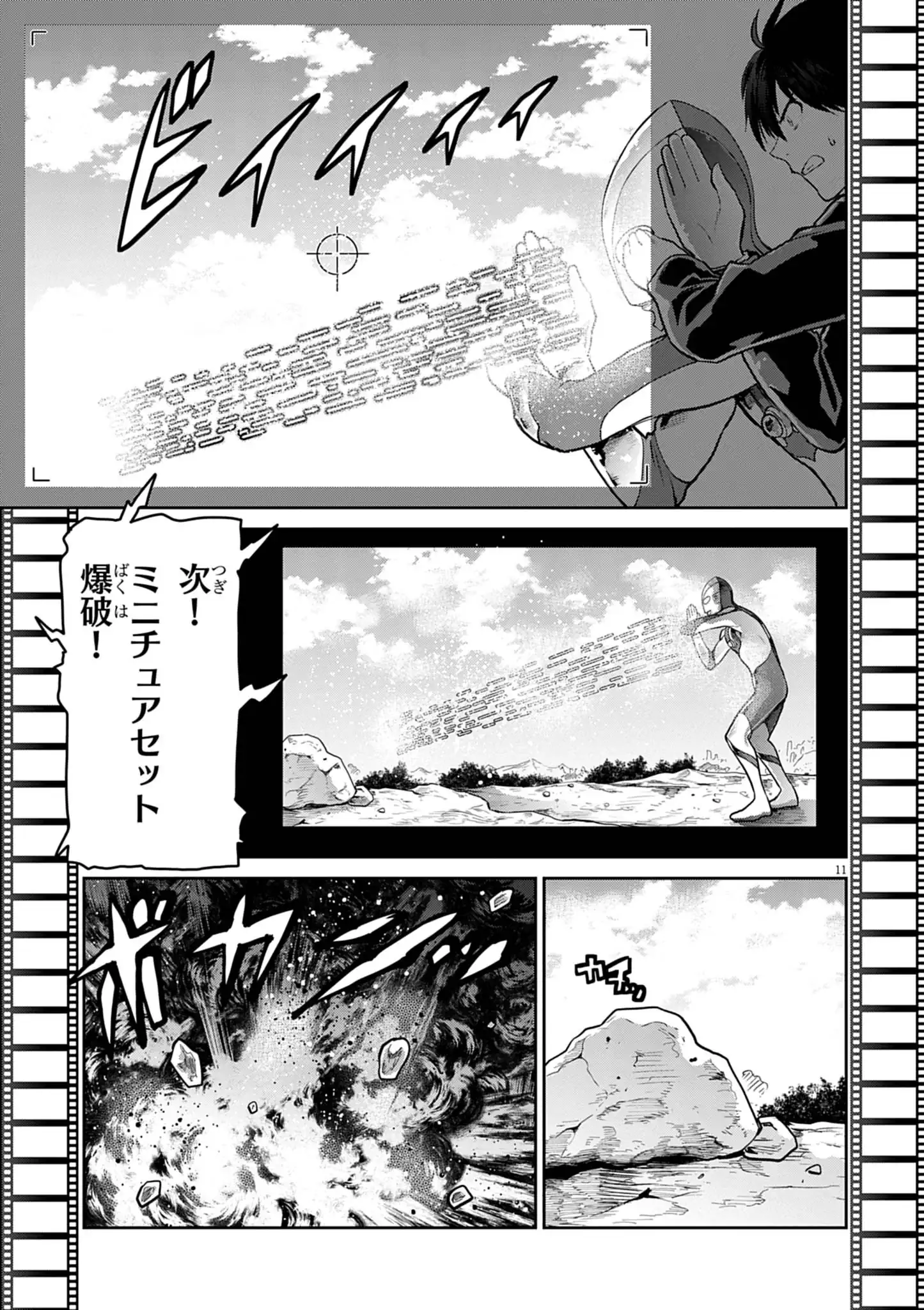 ウルトラマンアロング・ケイム・ア・スパイダーマン 第45話 - Page 11