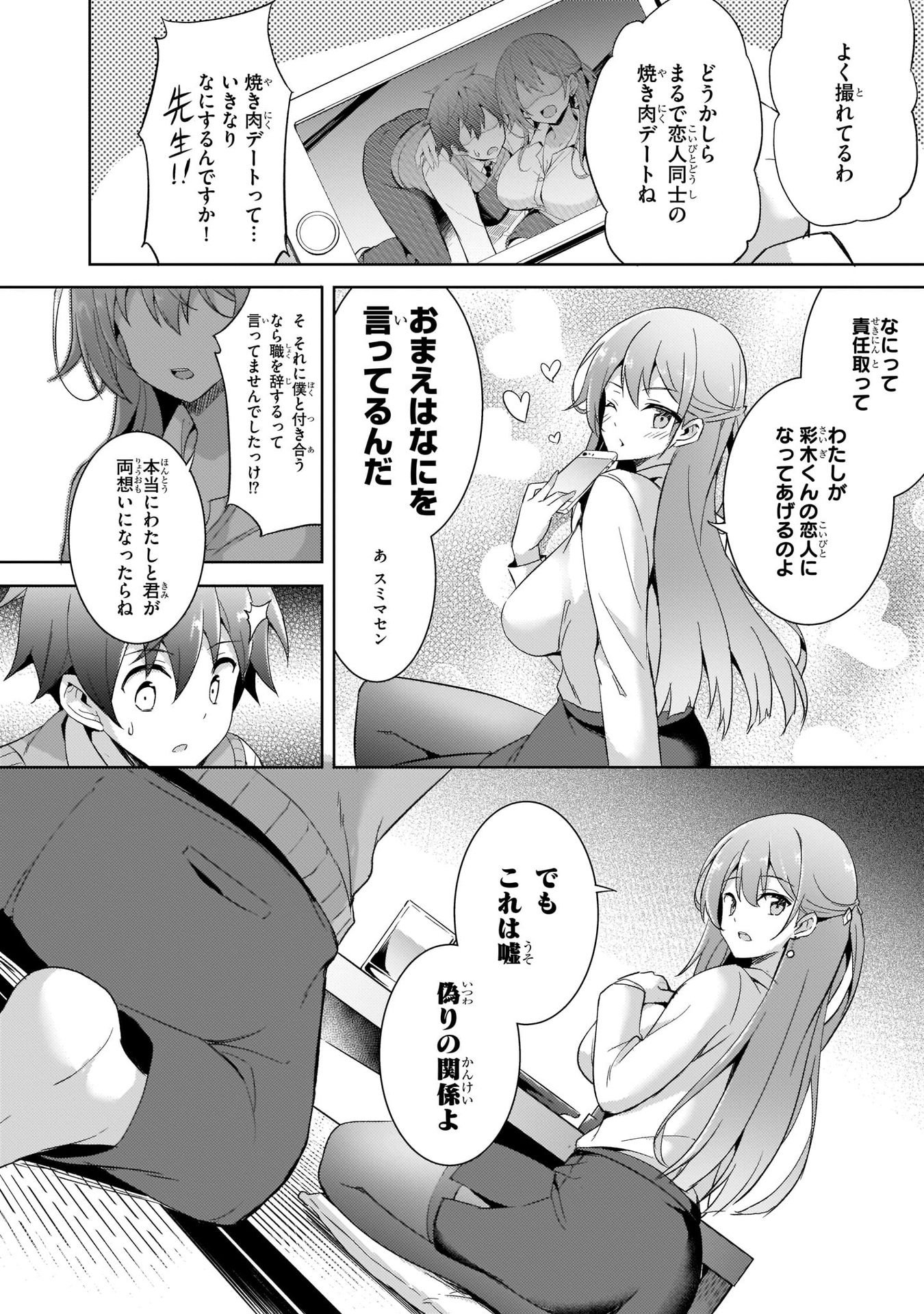 僕のカノジョ先生 第4話 - Page 24