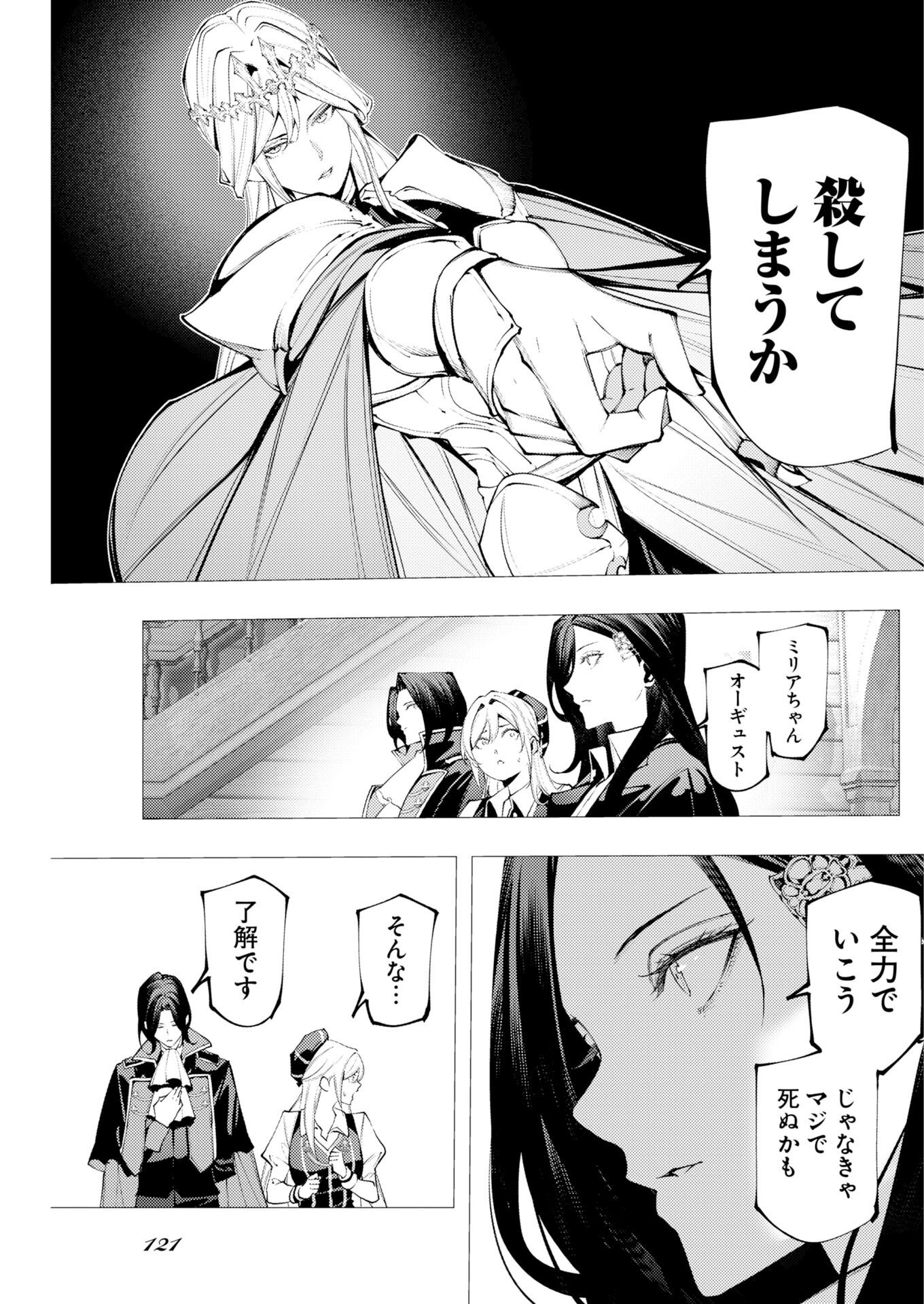 シリアルキラー異世界に降り立つ 異世界バトルロイヤル 第21話 - Page 9