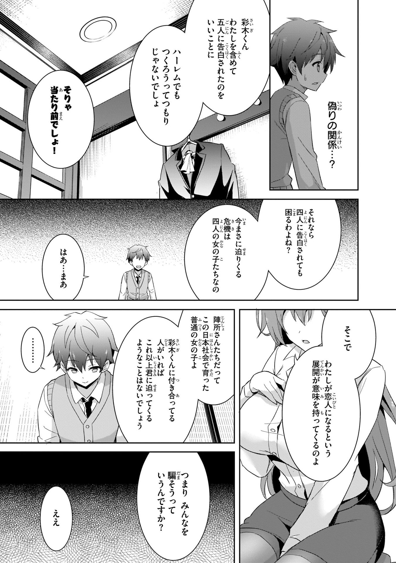 僕のカノジョ先生 第4話 - Page 25