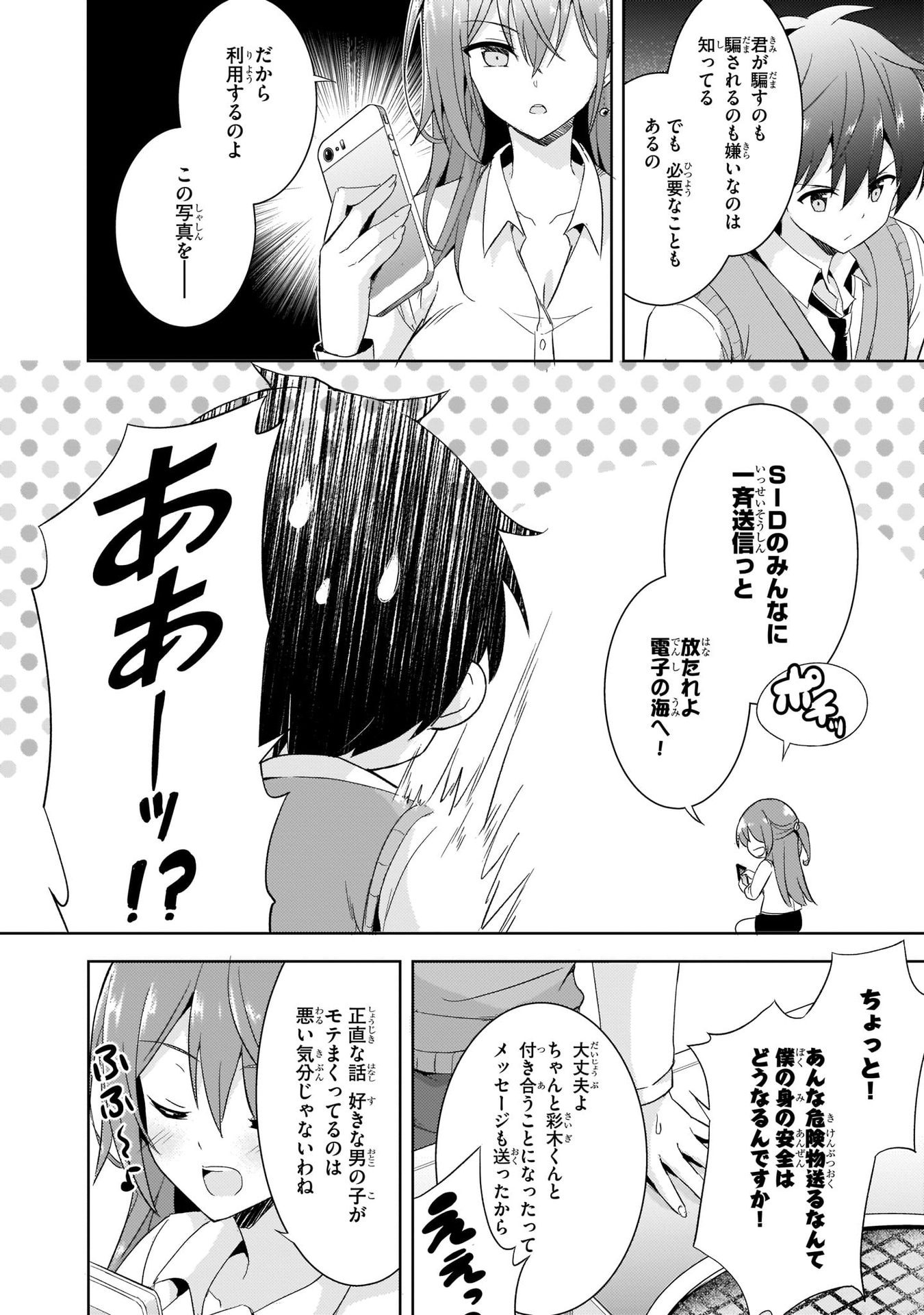 僕のカノジョ先生 第4話 - Page 26
