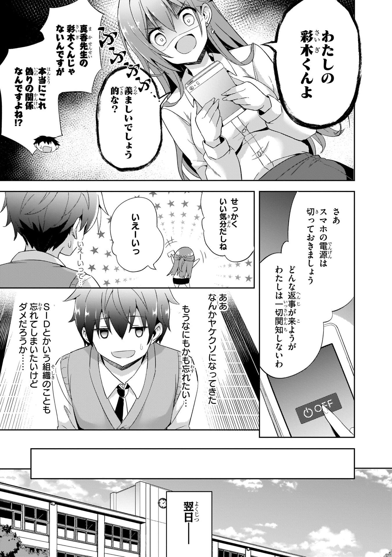 僕のカノジョ先生 第4話 - Page 27