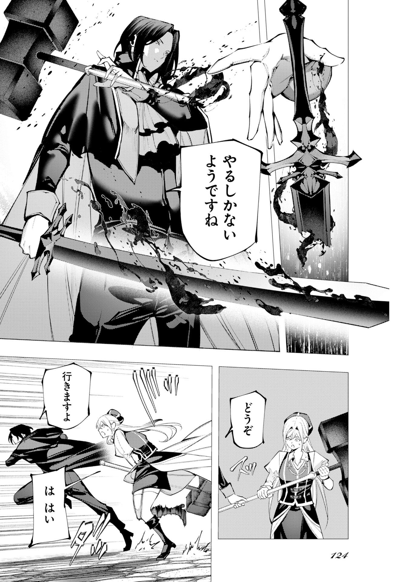 シリアルキラー異世界に降り立つ 異世界バトルロイヤル 第21話 - Page 12