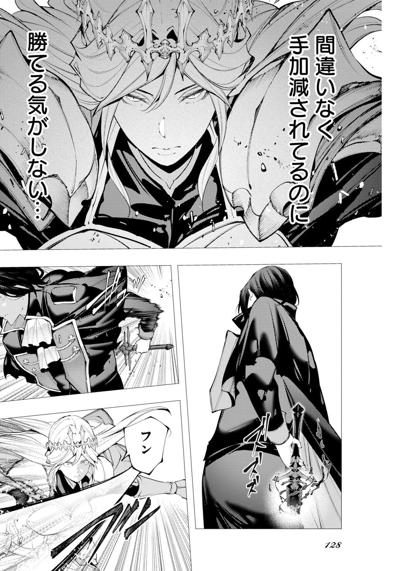 シリアルキラー異世界に降り立つ 異世界バトルロイヤル 第21話 - Page 16