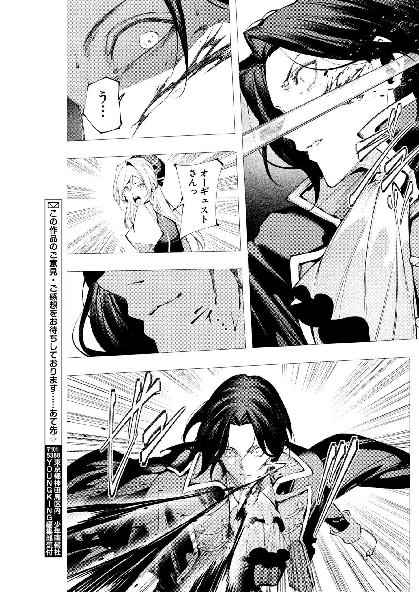 シリアルキラー異世界に降り立つ 異世界バトルロイヤル 第21話 - Page 17