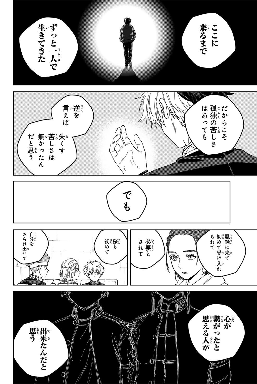 ウィンドブレイカー 第218話 - Page 12