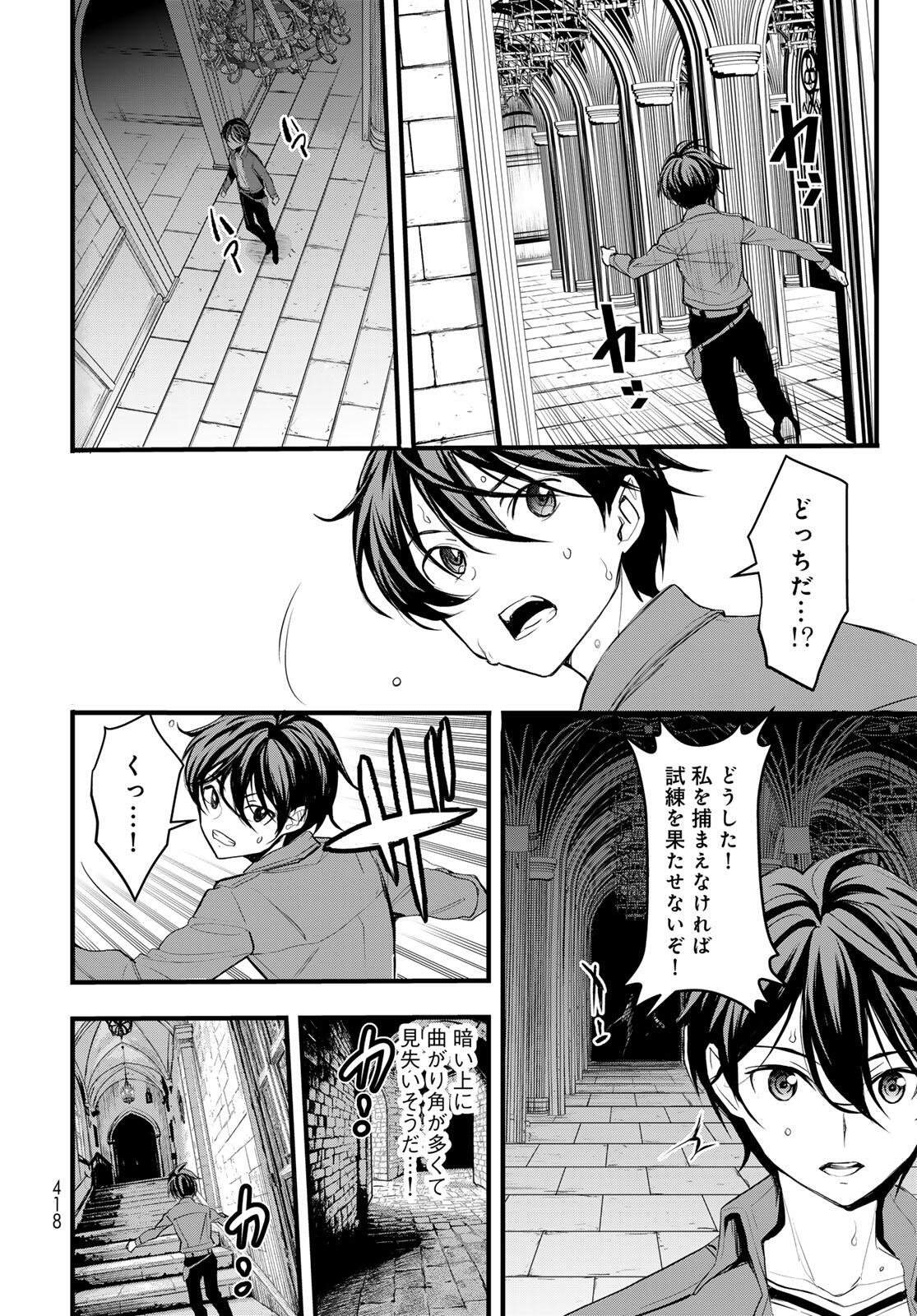 異世界ロイヤルロワイアル　～１８人の花嫁候補～ 第10.2話 - Page 12