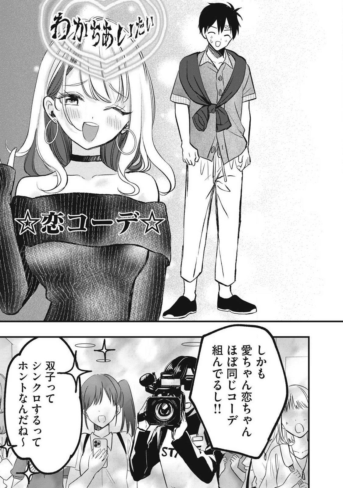 108P!~1年後に絶対108Pする話~ 第33話 - Page 11