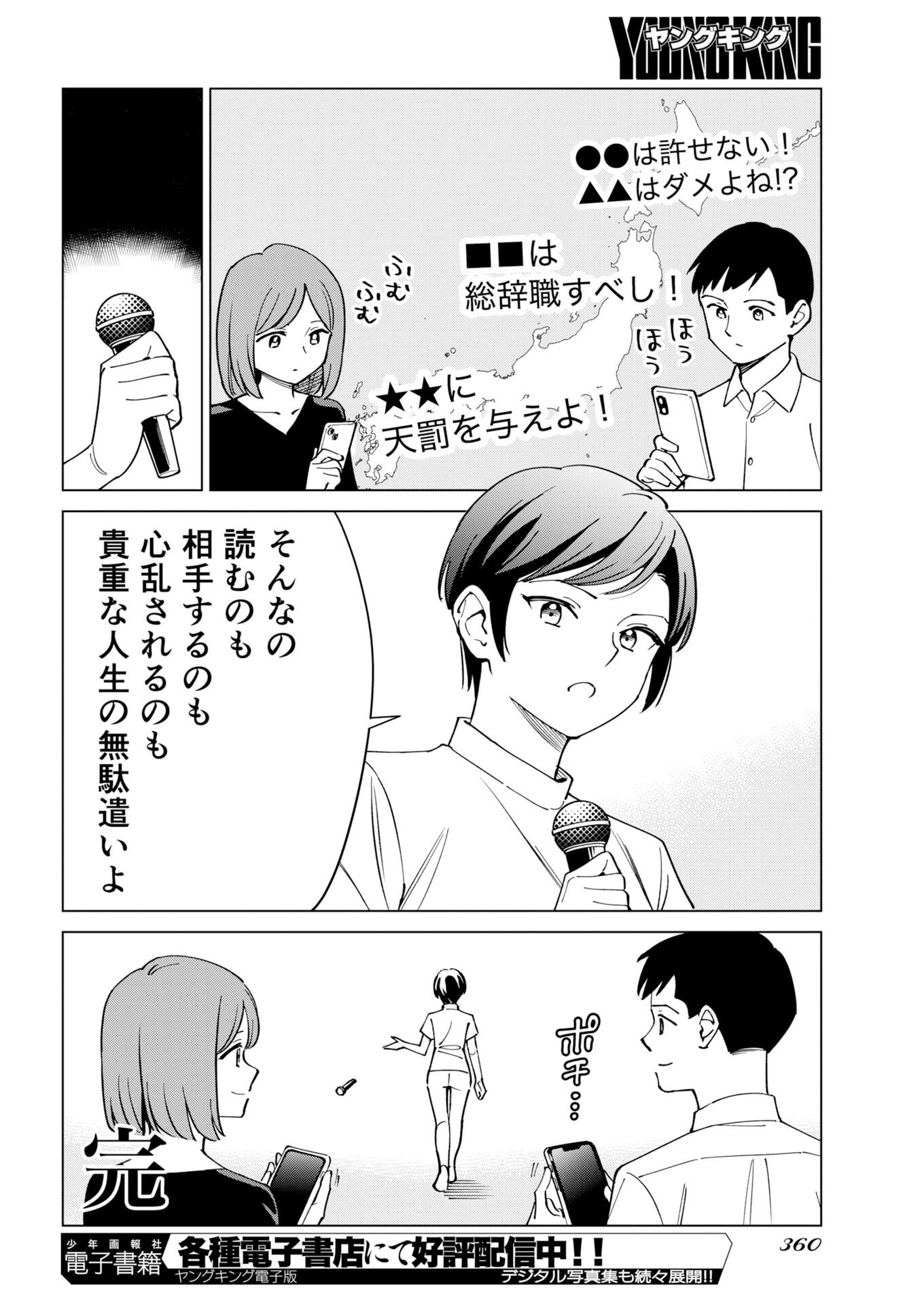 マンガで分かる心療内科 第377話 - Page 12