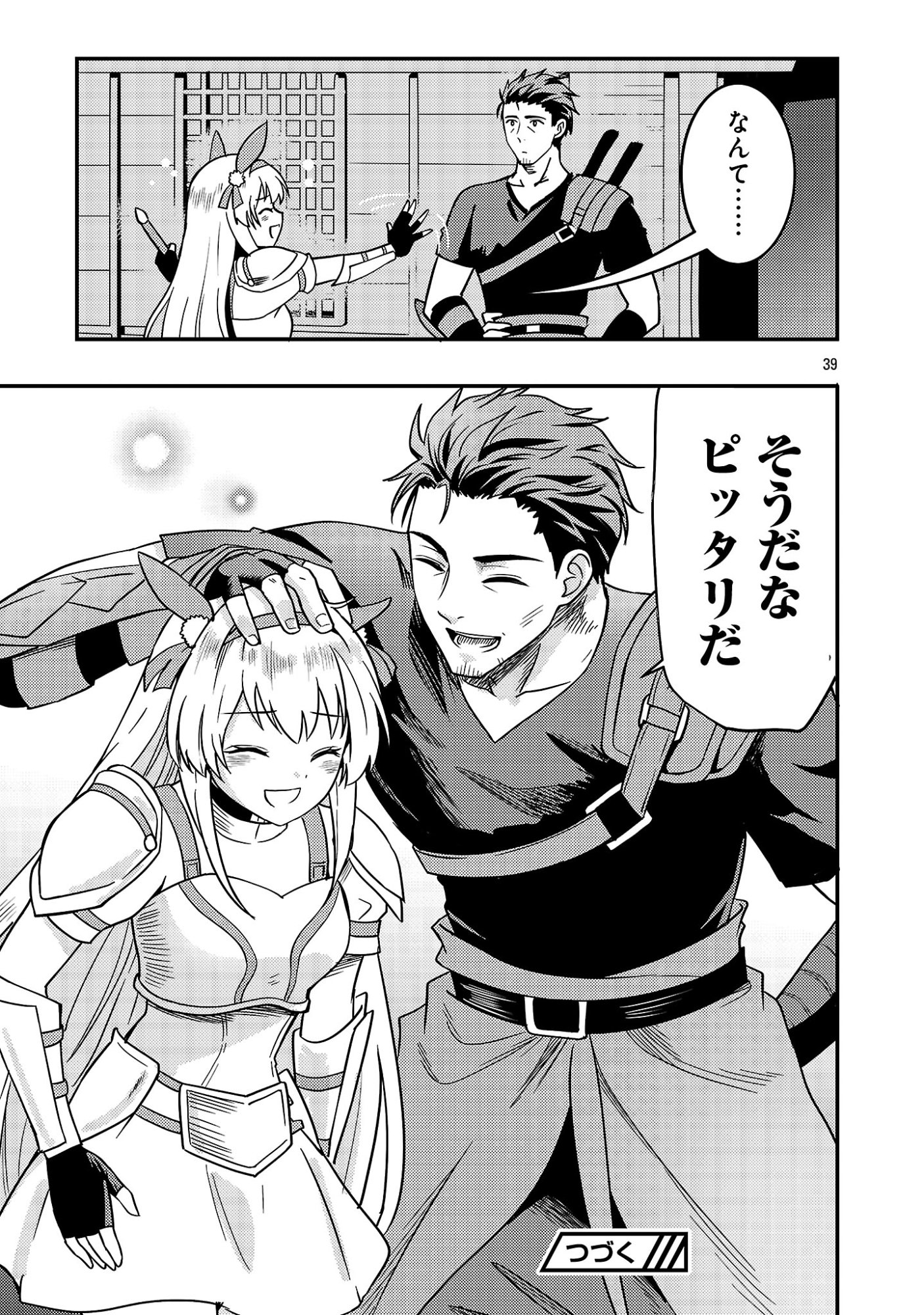 勇者になれなかったおっさん弓兵、人類の守護者となる 第2.3話 - Page 11