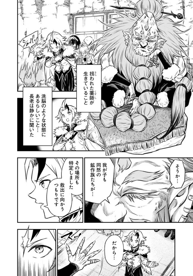 復讐の転生貴族 全てを奪われた大賢者、己を【複製】して二度目の生を得る 第36.1話 - Page 12