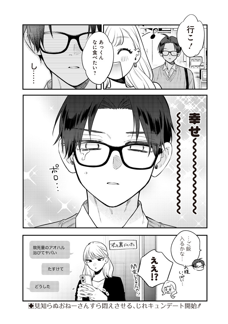 姉のともだち 第32.2話 - Page 12