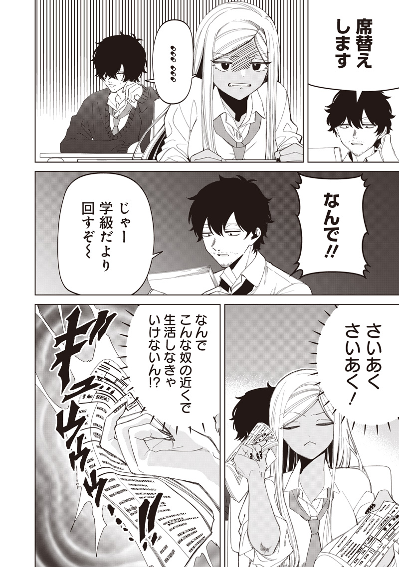 しれっとすげぇこと言ってるギャル。ー私立パラの丸高校の日常ー 第51話 - Page 12