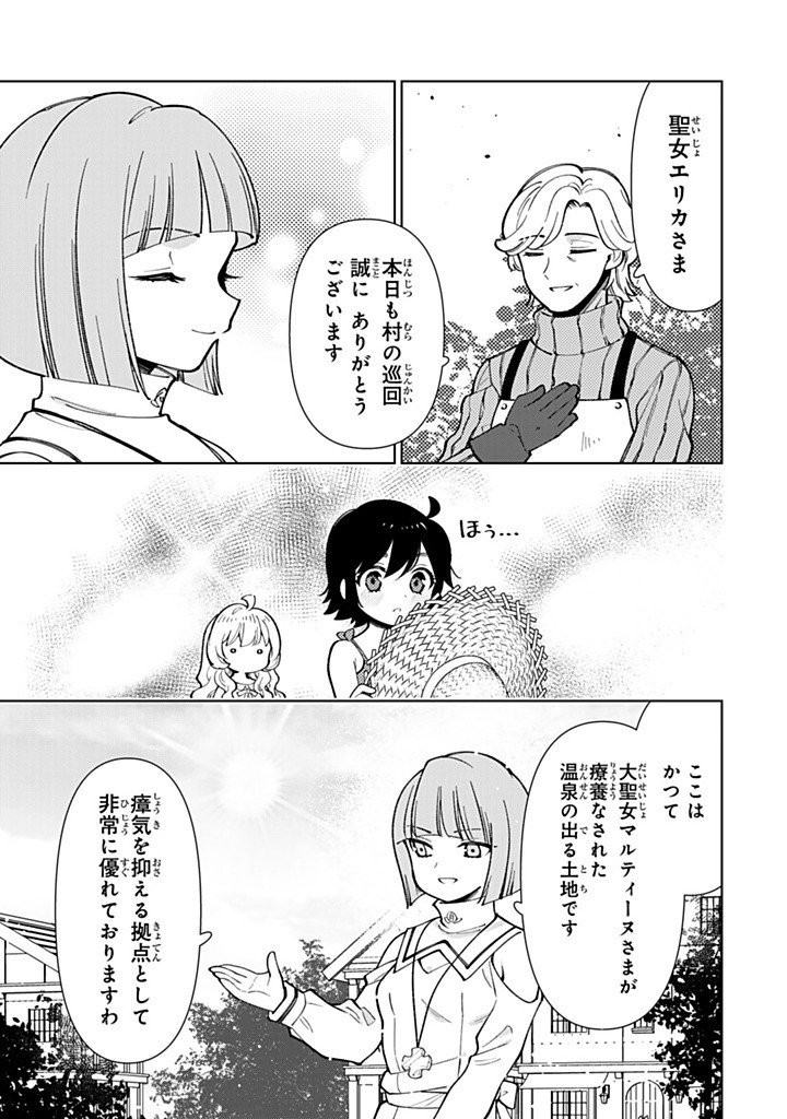転生大聖女の異世界のんびり紀行 第57.2話 - Page 12