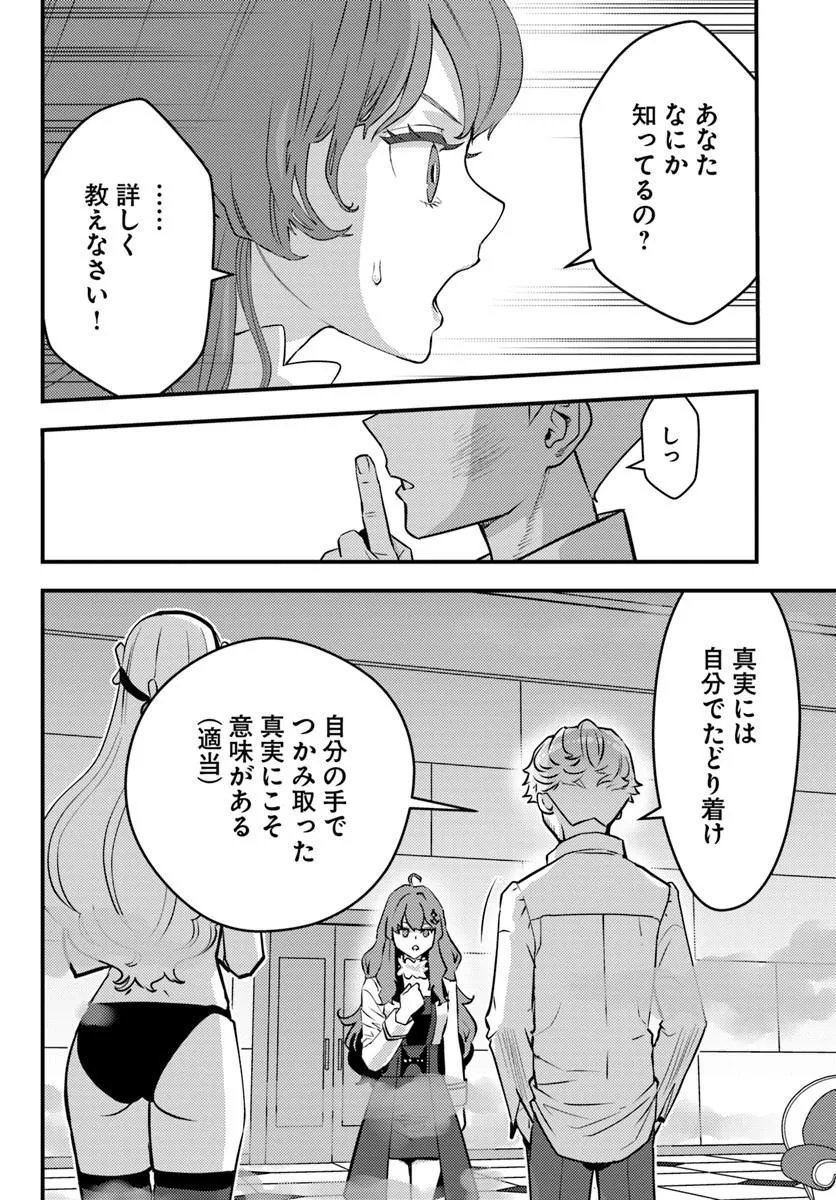 クズレス・オブリージュ 禁ゲー世界のクズ悪役に転生してしまった俺は、原作知識の力でどうしてもモブ人生をつかみ取りたい 第13.1話 - Page 12