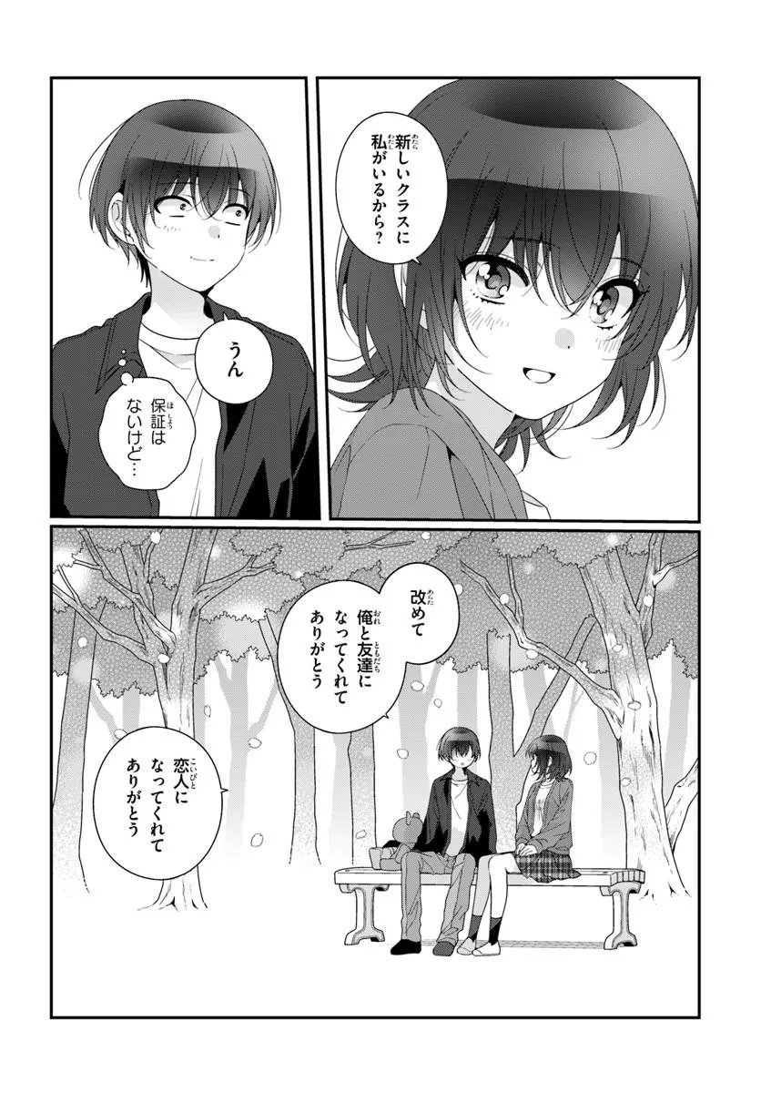 クラスで 番目に可愛い女の子と友だちになった 第42.1話 - Page 11