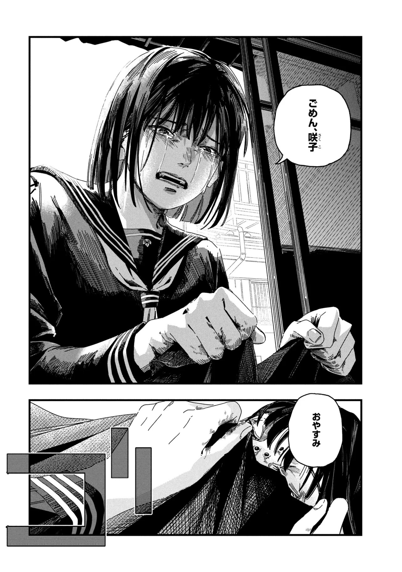 サイレントヒル 第2.1話 - Page 12