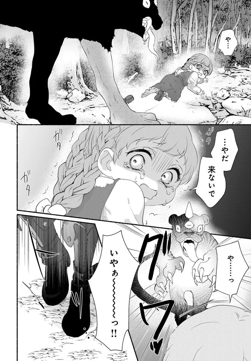 追放された末王女は魔族の国でしあわせに暮らします 第4.2話 - Page 12