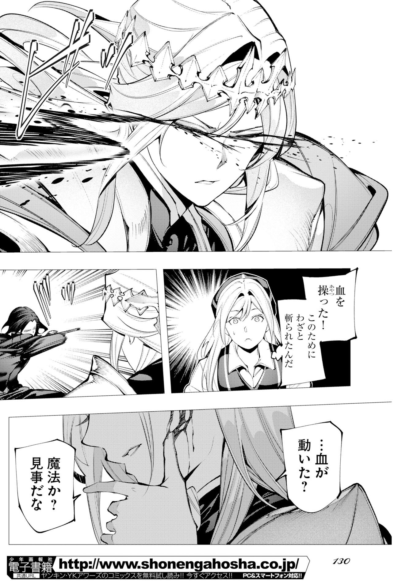 シリアルキラー異世界に降り立つ 異世界バトルロイヤル 第21話 - Page 18