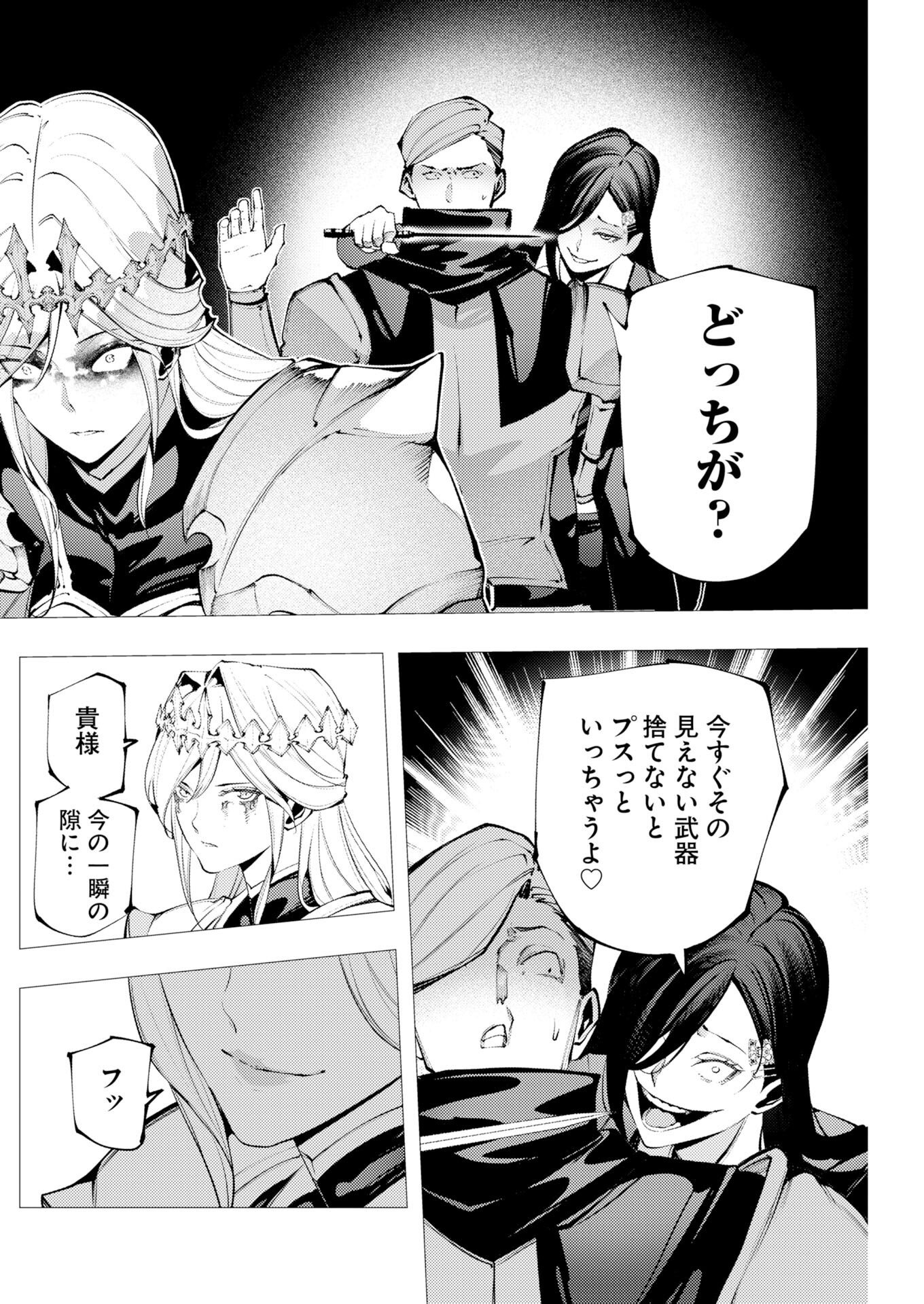 シリアルキラー異世界に降り立つ 異世界バトルロイヤル 第21話 - Page 20