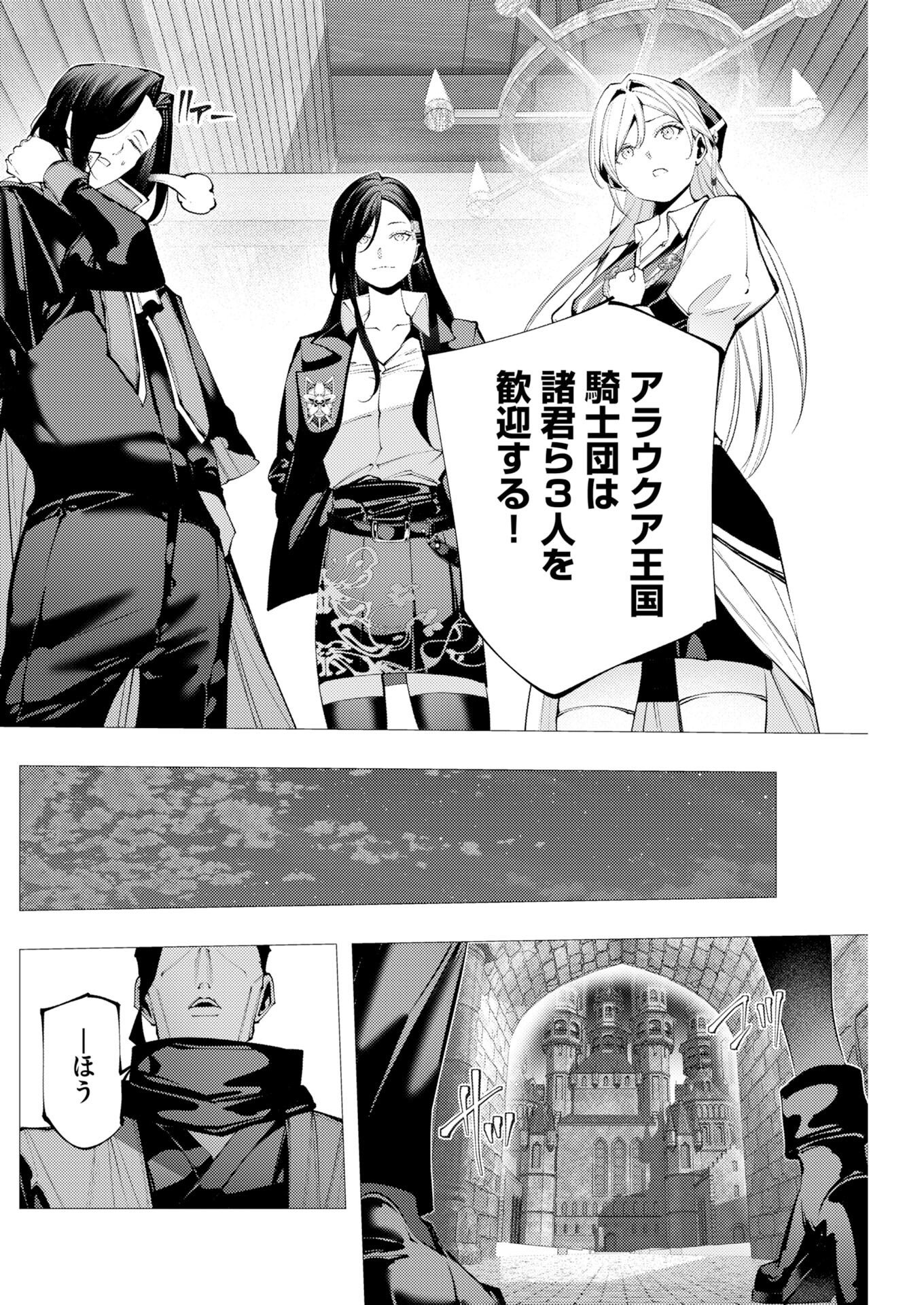 シリアルキラー異世界に降り立つ 異世界バトルロイヤル 第21話 - Page 22