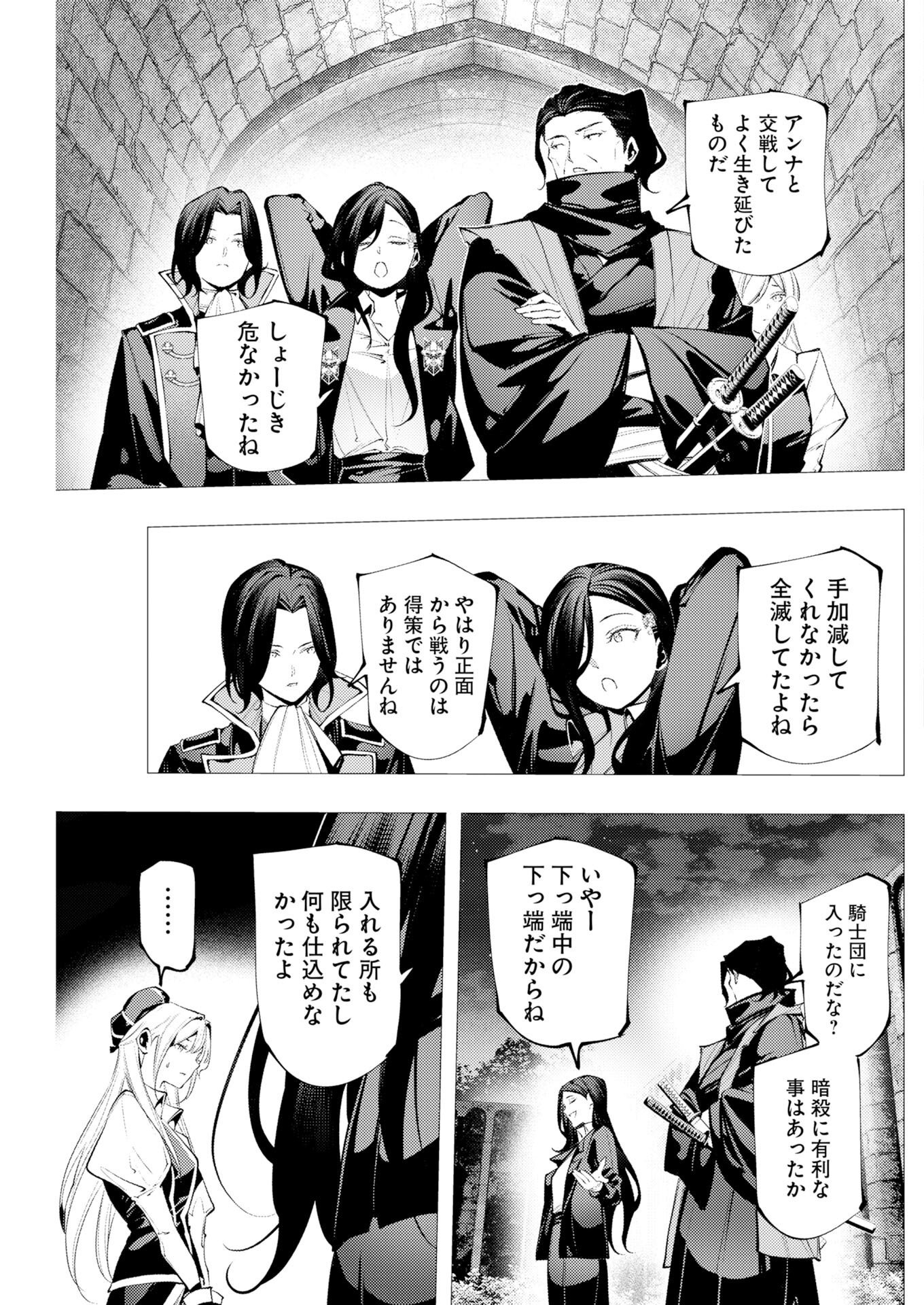 シリアルキラー異世界に降り立つ 異世界バトルロイヤル 第21話 - Page 23