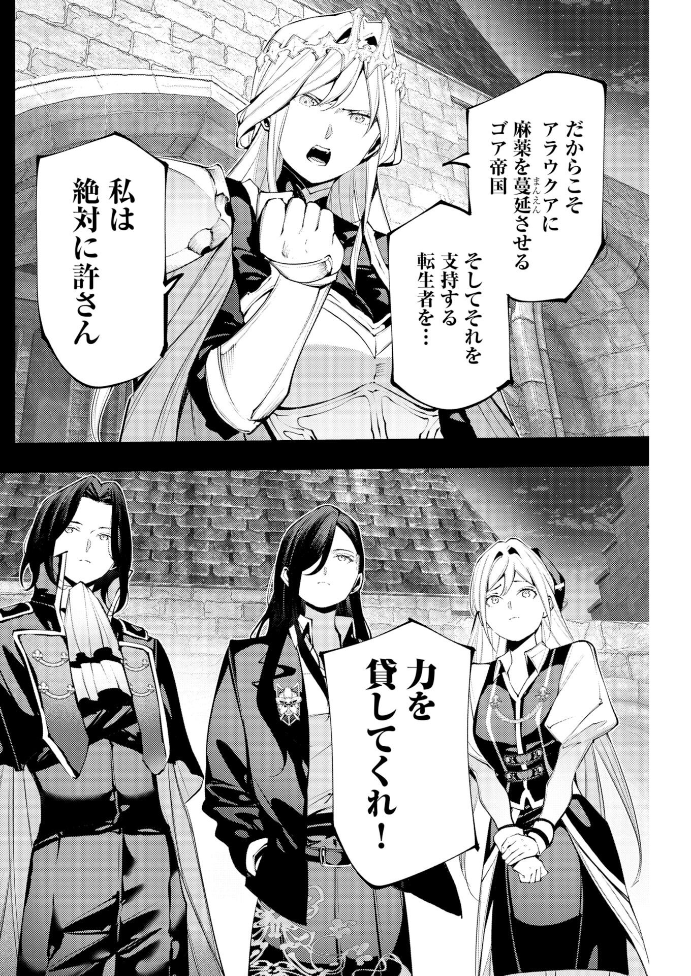 シリアルキラー異世界に降り立つ 異世界バトルロイヤル 第21話 - Page 26