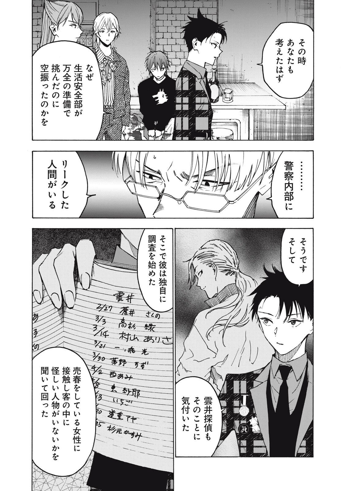 ハンドレッドノート-アグリーダック- 第17話 - Page 13
